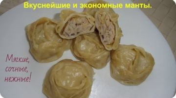 Экономные и очень вкусные манты. Вкуснейшие манты с мясным фаршем и овощами.