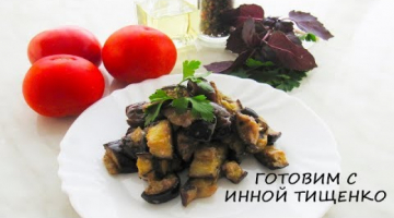 Эти БАКЛАЖАНЫ Вы Полюбите С Первого Кусочка!
