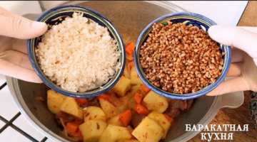 Это не просто Вкусно, но очень полезно! Гречка + рис двойное удовольствие!