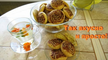 Это объедение, всегда мягкое молочное печенье!