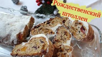 Это просто праздник - идеальный рождественский штоллен