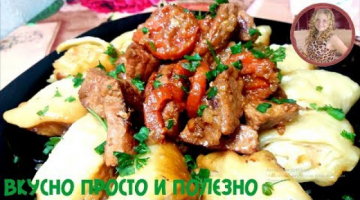 Это ШИКАРНОЕ БЛЮДО не оставит равнодушным. Вкуснее не Придумаеш. Шикарный Ужин