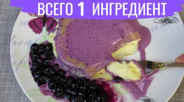 ЭТОТ ДЕСЕРТ ВЗОРВАЛ ИНТЕРНЕТ! ВСЕГО 1 ИНГРЕДИЕНТ