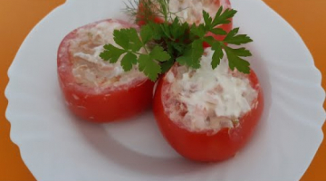 Фаршированные помидоры! Вкусная быстрая закуска! Помидоры с тунцом! Простой быстрый рецепт!