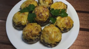 Фаршированные шампиньоны с фаршем и сыром ?