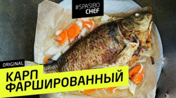 ФАРШИРОВАННЫЙ КАРП #73 ORIGINAL (или Илья-потрошитель) 