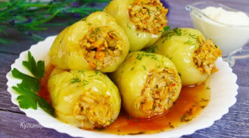 ФАРШИРОВАННЫЙ ПЕРЕЦ! Наш Любимый Рецепт Перца БЕЗ ЗАЖАРКИ! Как Готовим Его Мы