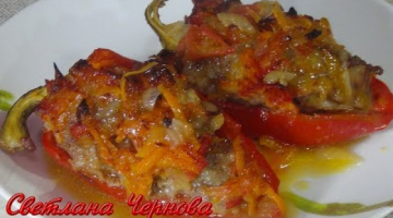 Фаршированный Перец (В Духовке) Домашний Рецепт 
