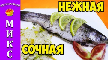 Форель в духовке - безумно вкусно, но так просто!?