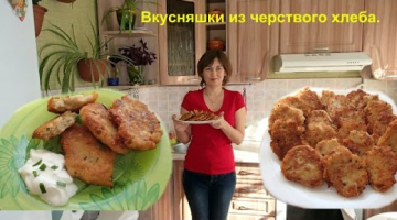 Готовим вкусняшку из того что есть.  Хлебные котлеты.