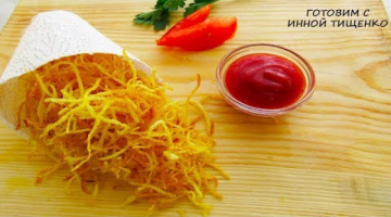 Готовьте сразу побольше! Хрустящий и Вкусный КАРТОФЕЛЬ ПАЙ
