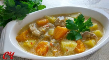 Гуляш с Тыквой " Осень "Идея для Вкусного Обеда