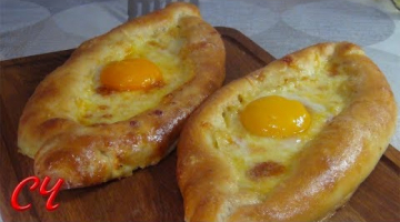 Хачапури по-Аджарски. Безумно Вкусно !!! 