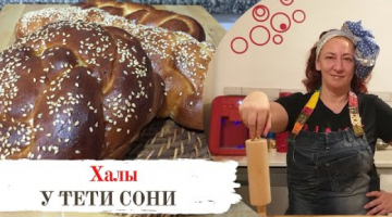Хала на Шаббат Для веганов. Из 1, 4 и 6 жгутов. тесто БЕЗ яиц
