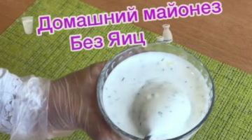 ХАЛЯЛЬ МАЙОНЕЗ БЕЗ ЯИЦ. ДОМАШНИЙ МАЙОНЕЗ За 1 Мин