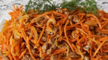 ХЕ С ГОВЯДИНОЙ.ХЕ.Хе Из Мяса.Хе по корейски