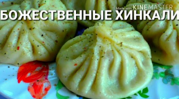 ХИНКАЛИ РЕЦЕПТ☆ОБЪЕДЕНИЕ!