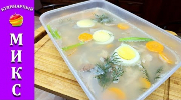 Холодец из индейки - очень вкусно и просто, диетический!