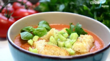 Холодный суп Гаспачо / Национальная Кухня. Эстафета