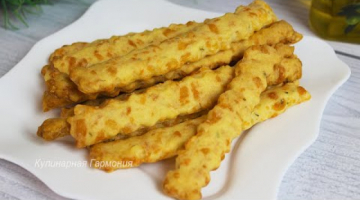 Хрустящие Сырные палочки! Вкуснее Чипсов