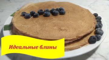 Идеальный рецепт блинов! Получаются всегда и первый блин не комом ;)