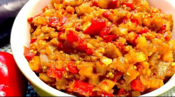 Икра баклажанная. Безумно Вкусный Рецепт!