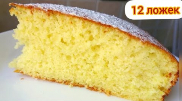 ИТАЛЬЯНСКИЙ Пирог Без Весов или 12 ЛОЖЕК!