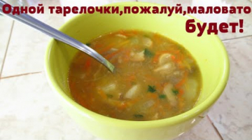 Изумительный грибной суп.Суп с лесными грибами.