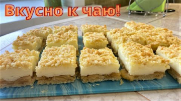К чаю! Вкусный яблочный пирог с заварным кремом.