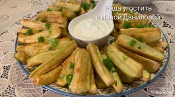 Кабачки по деревенски! Рецепт кабачков без лишнего масла и жарки . Вкуснее я не ела !