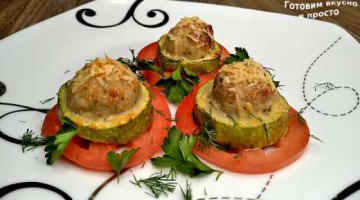 Кабачки с фаршем в духовке