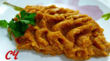 Кабачковая Икра. Невероятно Вкусная.Ешь сколько хочешь-не поправишься.!