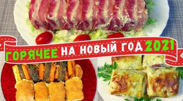 Как дорого подать САМЫЕ ДЕШЕВЫЕ продукты на новогодний стол! Куриное филе, рыба и мясной фарш!