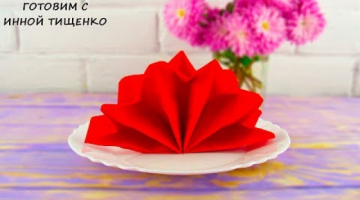 КАК КРАСИВО И БЫСТРО СЛОЖИТЬ САЛФЕТКИ ДЛЯ СЕРВИРОВКИ СТОЛА на Новый Год 2020