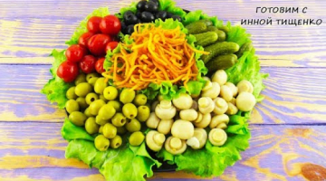 Как красиво подать СОЛЕНЬЯ на Праздничный стол. Закуски на Новый год 2020