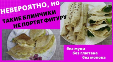 Как правильно есть БЛИНЫ и С КАКОЙ НАЧИНКОЙ ЛУЧШЕ Вкусные ДИЕТИЧЕСКИЕ и ПОЛЕЗНЫЕ БЛИНЧИКИ