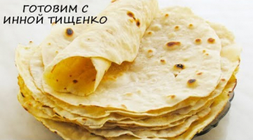 Как приготовить ЛАВАШ в домашних условиях. Рецепт тонкого лаваша!