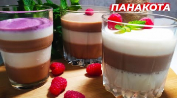 Как приготовить ПАНАКОТУ дома