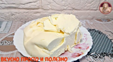 Как Приготовить СЛИВОЧНЫЙ СЫР в Домашних Условиях. Крем Сыр - Маскарпоне Не Дорого!