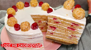 Как приготовить торт БЕЗ ДУХОВКИ! Рецепт БЫСТРОГО торта!