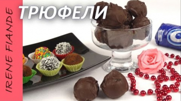 Как приготовить трюфели с печеньем Орео