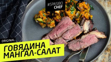 Как вкусно ЖАРИТЬ МЯСО и готовить мангал-салат на гриле #257