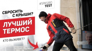 КАКОЙ ТЕРМОС ВЫБРАТЬ? Thermos Stanley Kovea Fissman Zojirushi Xiaomi Tiger Gipfel