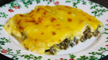 Каннеллони с Грибами под Соусом Бешамель. Вкуснее чем в Ресторане. Итальянская Кухня