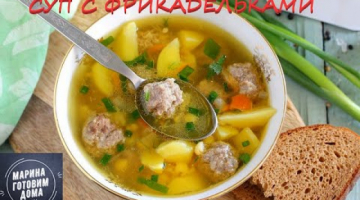 Картофельный суп с фрикадельками - Готовим дома