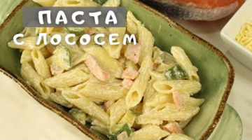 Когда лень стоять у плиты, готовлю макароны только так!Паста с лососем и кабачками в сливочном соусе