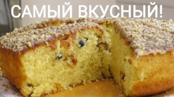 Когда нет времени, приготовьте его/Вкусный пирог к чаю