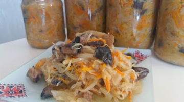 Консервация. Салат с Капустой и Грибами на зиму Солянка. Вкуснейшый салат с Капусти