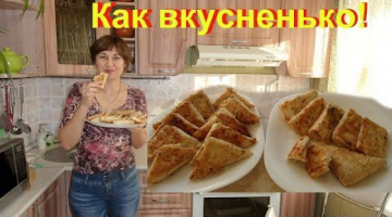 Конвертики румяные! 10 минут и сытная вкусняшка готова!