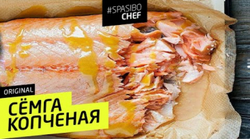 КОПЧЕНАЯ СЁМГА #79 ORIGINAL (файершоу или кто там стучит!?)